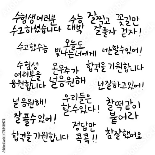 수능 응원 문구 캘리그라피