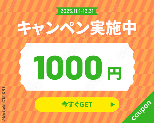 キャンペーン実施中！目を引くポップなデザインの割引クーポンバナー 緑　オレンジ
