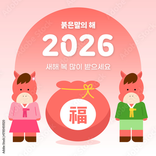 2026년 병오년 붉은말의해