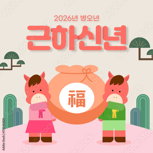 2026년 병오년 붉은말의해