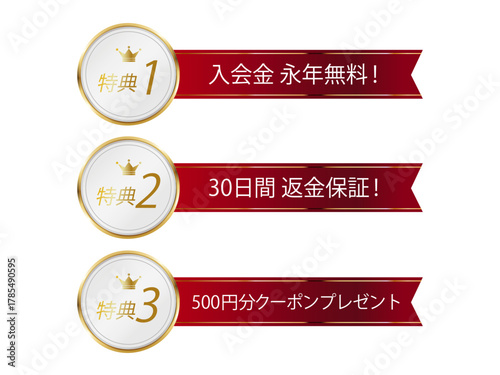 ゴールドメダルの3大特典モチーフセット | キャンペーン・アピール用デザイン