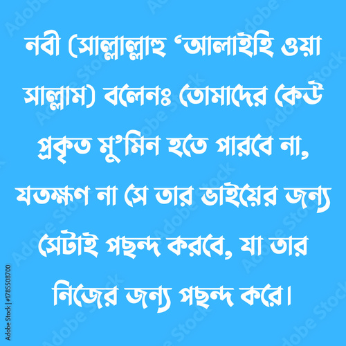 Islamic,Bangali,hadith,Religion,Faith,Prayer,Advice,Typography.