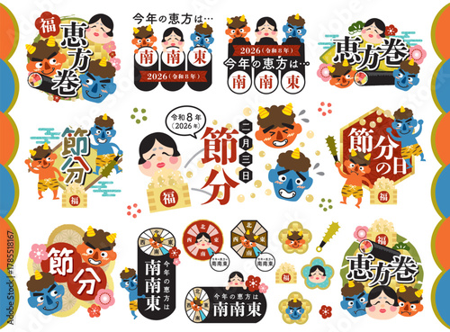 節分・恵方巻の見出しタイトルのセット　2026年【南南東】