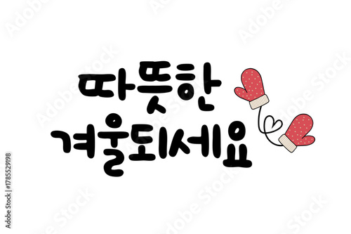 따뜻한 겨울되세요