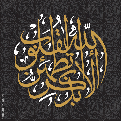 Unquestionably, by the remembrance of Allah hearts are assured ayah of Holy Quran in Beautiful Caligraphy on khana kaaba cloth background design editable vector format