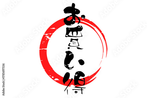 お買い得 - 「お買い得」の文字の、よく目立つセールPOP
