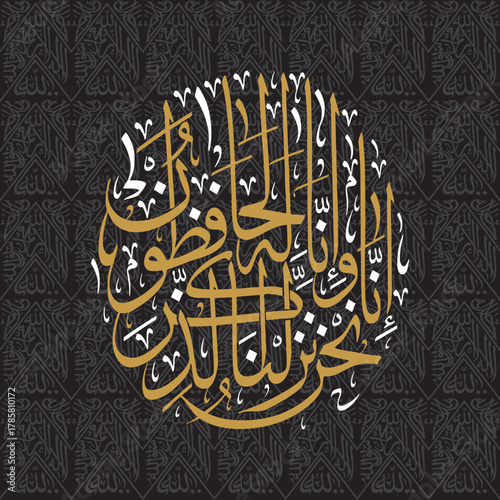 INDEED, IT IS WE WHO SENT DOWN THE QUR'AN AND INDEED, WE WILL BE ITS GUARDIAN the ayah of Holy Quran in Beautiful Caligraphy on khana kaaba cloth background design editable vector format