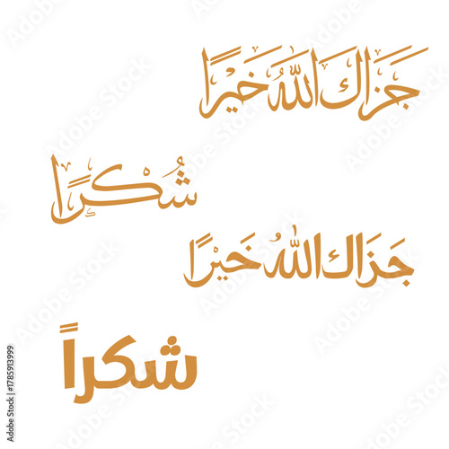 A heartfelt Islamic expression of gratitude and thanks, perfect for messages, social media posts, cards, or inspirational notes showing appreciation and blessings.
