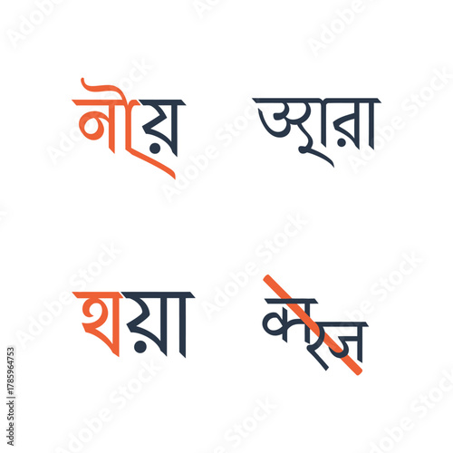 Bengali Words - No, Fever, Yes, and Cancelled with Visual Representation.