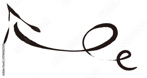 手描きの矢印。グランジ、落書き、筆の矢印。ベクターアイコン。くるくるしたカーソル。