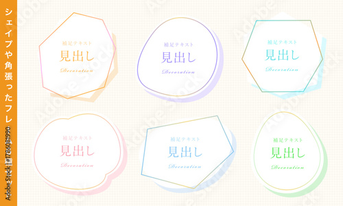 柔らかいシェイプや角張った淡いパステルカラーのフレーム6種セット（装飾デザイン・バナー・プレゼン・ベクター素材）