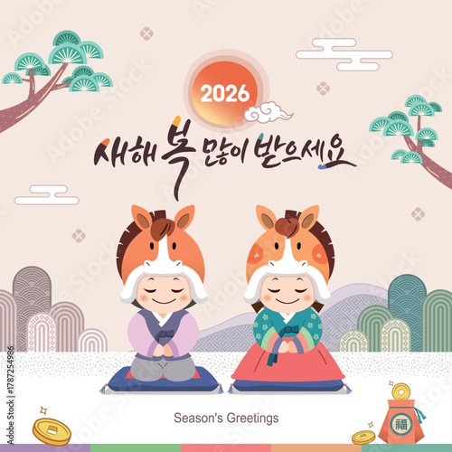 Korean New Year. A child wearing a horse-shaped hat and hanbok welcomes the new year. Translation: "Happy New Year 2026."