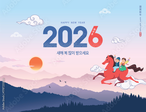 Korean New Year. 2026 is the Year of the Red Horse. Children wearing traditional hanbok are riding horses against the backdrop of the sunrise. Translation: "Happy New Year 2026."