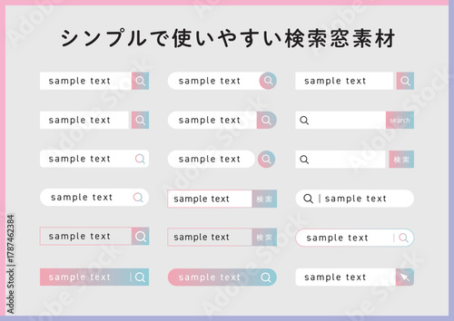 シンプルでかわいい検索窓素材セット