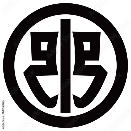 家紋です。丸に二つ文字といいます。