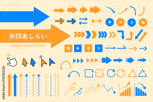 矢印アイコンセットブルーオレンジ