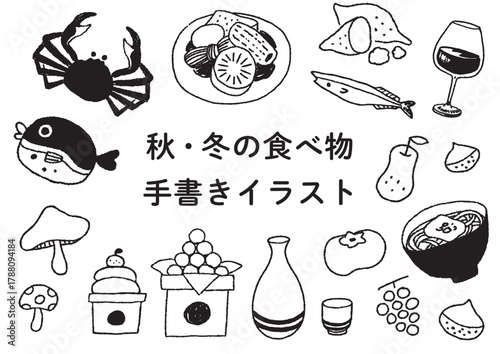 秋冬の食べ物イラストセット