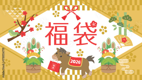 2026年　かわいい馬の福袋広告用素材（16:9サイズ）