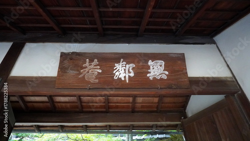 Cuadro en lienzo 京都東山 無鄰菴