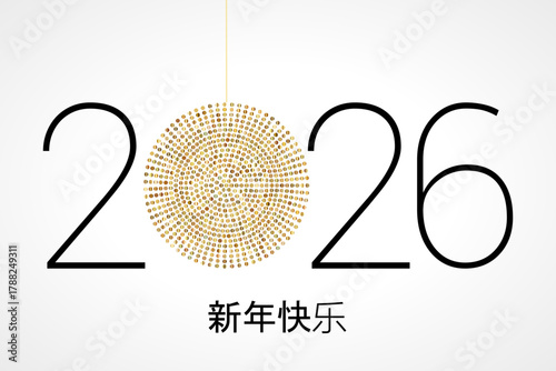 2026 - 最美好的祝愿 - 新年快乐