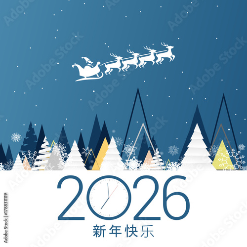 2026 - 最美好的祝愿 - 新年快乐