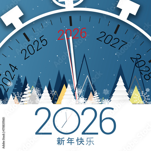 2026 - 最美好的祝愿 - 新年快乐