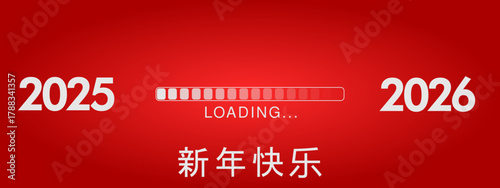 2026 - 最美好的祝愿 - 新年快乐