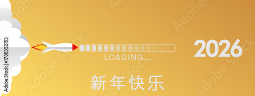 2026 - 最美好的祝愿 - 新年快乐