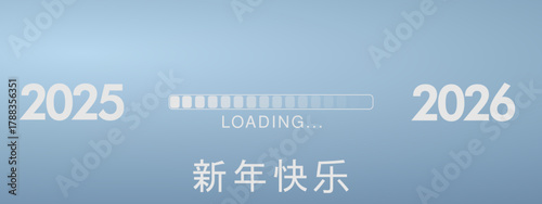 2026 - 最美好的祝愿 - 新年快乐