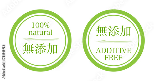 無添加を強調した英語表記入りの緑ラベルセット