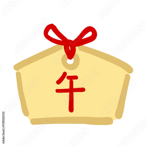 日本の2026年の干支「午」を漢字で絵馬に描いたイラスト。An illustration of a votive tablet depicting the Japanese zodiac sign for 2026, "horse," written in kanji.