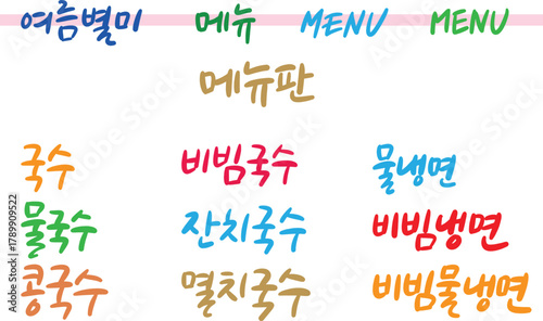 메뉴판