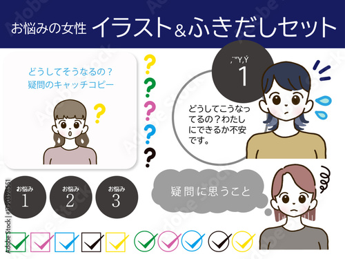質問や混乱を抱える女性のイラストセット