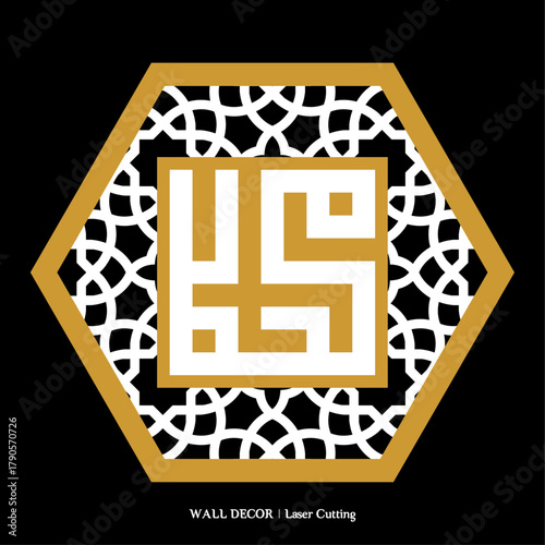 Set of Islamic Calligraphy Wall Decoration, Vector for Laser Cutting