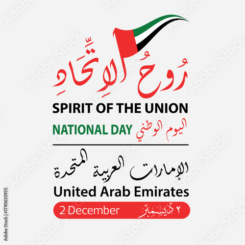 United Arab Emirates National Day celebration. “Spirit of the Union” theme with Arabic and English typography in UAE flag colors – red, green, white, and black. Commemorating the 2nd of Decembe