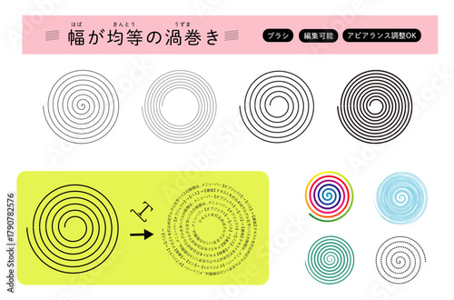 モノラインな渦巻きセット