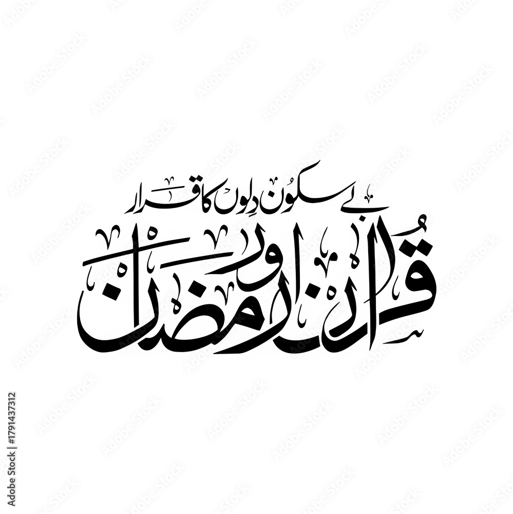 Fototapeta premium ramzan kareem, ramzan kareem calligraphy, ramadan kareem, ramadan kareem calligraphy, islamic calligraphy, arabic calligraphy, ramadan mubarak, ramzan mubarak, ramadan png, ramzan png, calligraphy png