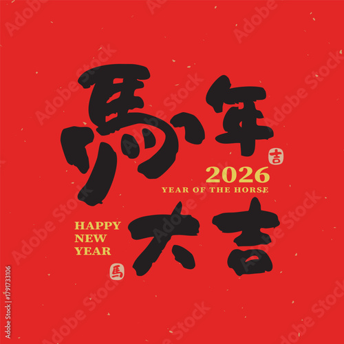 2026 Chinese New Year and Year of the Horse calligraphy design featuring the blessing phrase "Wish you luck in the Year of the Horse" on a festive red background.