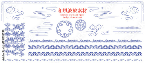 和風波紋素材セット。伝統的な青海波模様や、飾り罫・ワンポイントなど使いやすい素材集です。