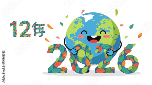 Embrace the future of earth: A delightful illustration showcases the earth, warmly embracing the number 2026. This artistic expression represents a vision of a flourishing future.