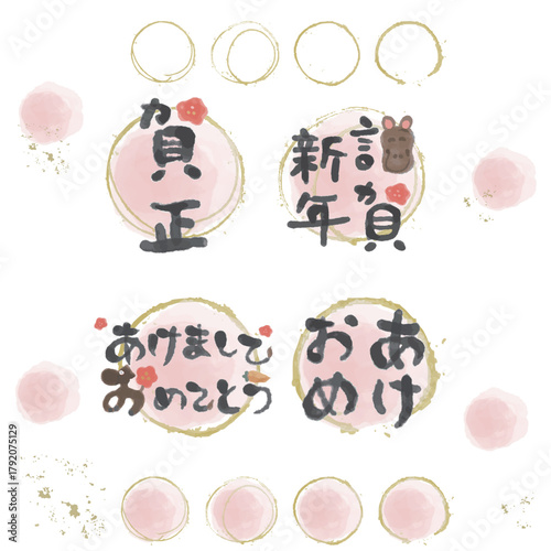 金フレームと薄赤ぼかしの手書き正月文字セット／賀正・あけおめ・謹賀新年