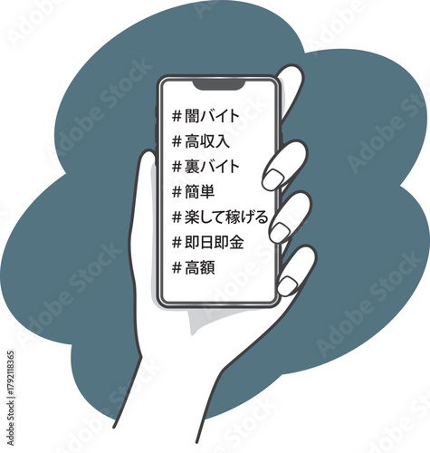 闇バイト注意喚起のイメージイラスト