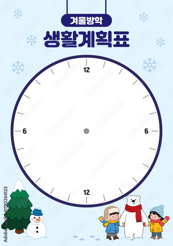 Naklejka premium 20251113_생활계획표