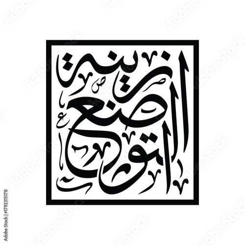 At tawadhu zeenah Translated Humility is beauty Arabic calligraphy vector art elegant islamic design