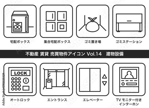 不動産 物件アイコン Vol.14　建物設備