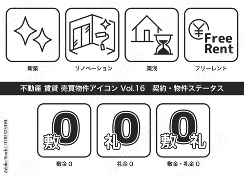 不動産 物件アイコン Vol.16　契約・物件ステータス