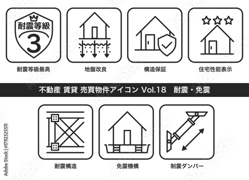 不動産 物件アイコン Vol.18　耐震・免震