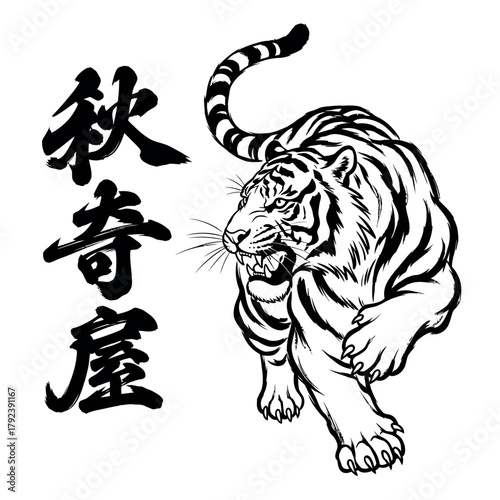 Powerful tiger silhouette with japanese calligraphy art