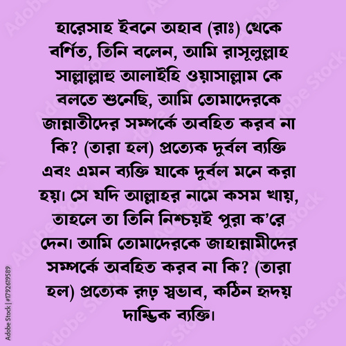 hadis bangla.the reward for helping muslim brother.kalam ,bangla hadis.Advice,Hadith,Islamic,Muslim