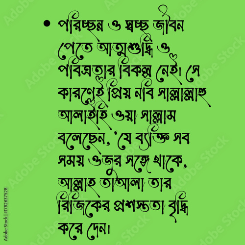 hadis bangla.the reward for helping muslim brother.kalam ,bangla hadis.Advice,Hadith,Islamic,Muslim